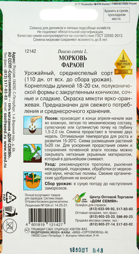 

Семена Дом семян Морковь Фараон 5 г