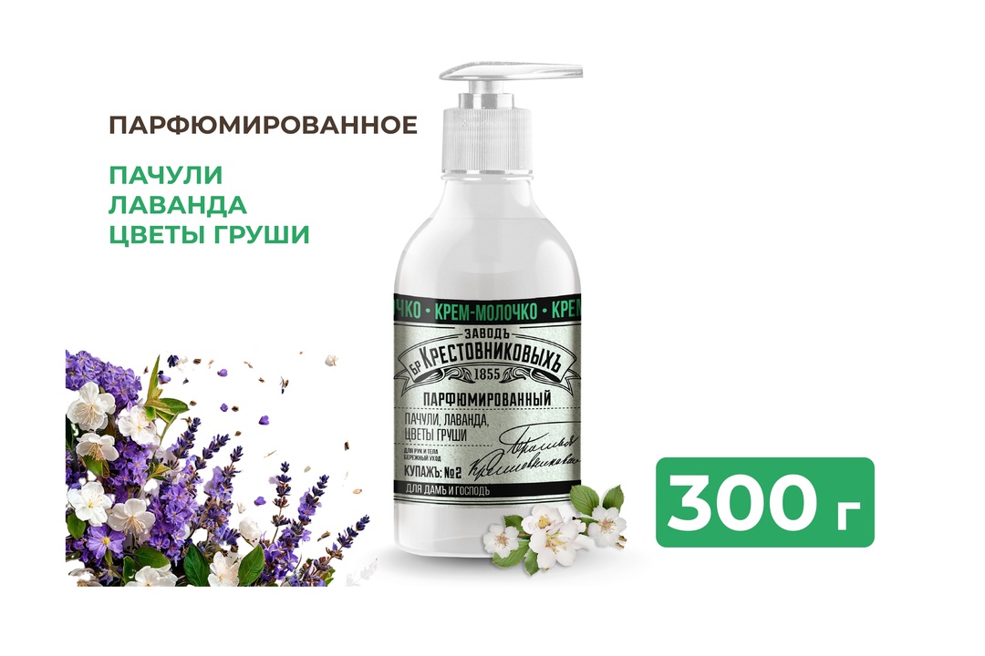 

Крем-молочко Заводъ Братьевъ Крестовниковыхъ Бережный уход для рук и тела Купаж №2: Пачули, лаванда и цветы груши 300 мл