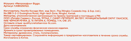 

Игрушка Bigga Металлофон