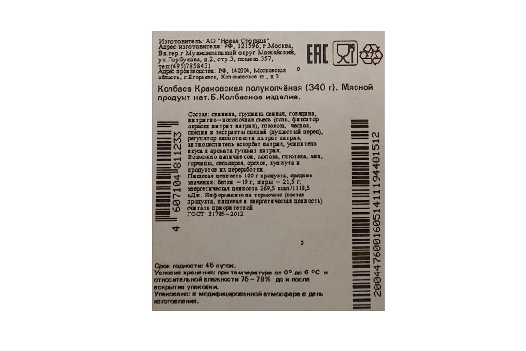 

Колбаса полукопченая Егорьевская КГФ Краковская 340 г