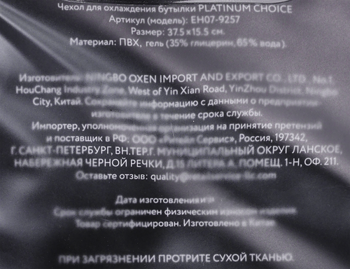 

Чехол для охлаждения бутылки Platinum Choice арт. EH07-9257