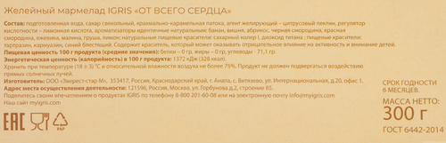 

Мармелад желейный Igris От всего сердца 300 г