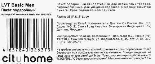 

Пакет подарочный City Home Trade Basic Men 25.5 х 31.5 х 11 см эффект 1 шт.