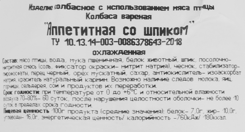 

Колбаса Сава Аппетитная вареная со шпиком 400 г
