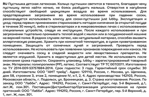 

Пустышка Lubby латексная со светящимся кольцом и круглой соской с 0 месяцев Арт. 33462