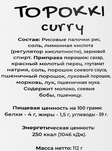 

Рисовые палочки Noris Топокки с соусом карри 112 г