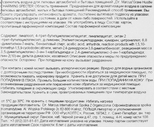 

Ароматизатор автомобильный подвесной Dr.Marcus Charming Specter Grave Hustle 11 г