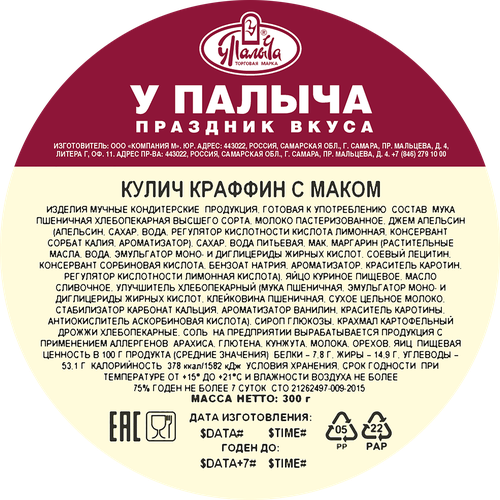 

Кулич У Палыча Краффин с маком 300 г