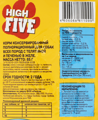 

Влажный корм High Five для собак с телятиной и печенью в желе 85 г