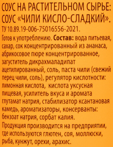 

Соус Pan-Asian club Чили Кисло-сладкий 275 г