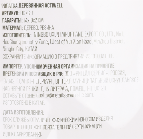 

Рогатка деревянная Actiwell арт. DG7C-1 1 шт.