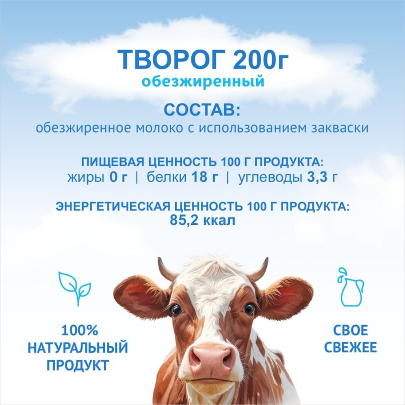 

Творог Талицкий 0% 200 г