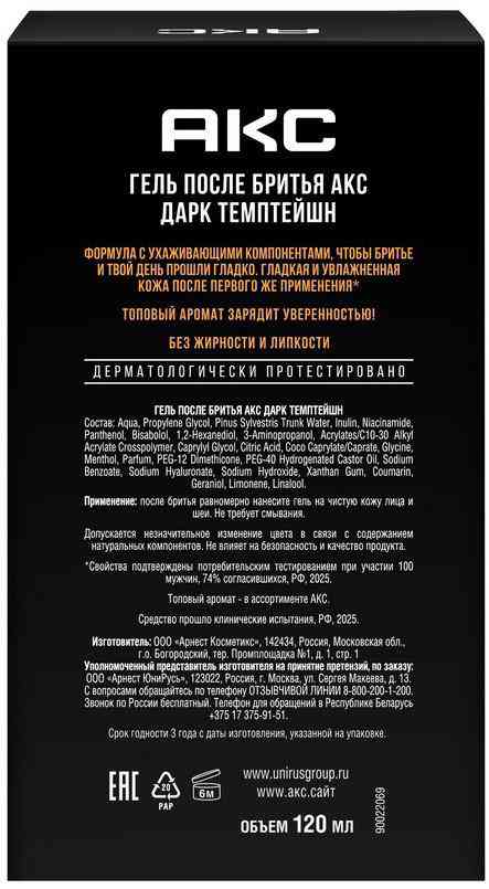 

Гель после бритья Акс Дарк Темптейшн увлажняющий 120 мл