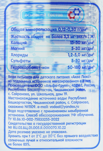

Вода питьевая Аква Люкс для детского питания из подземных источников негазированная 1.5 л