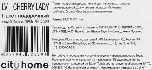 

Пакет подарочный City Home Trade Cherry Lady 31.5 х 25.5 х 11 см 1 шт.