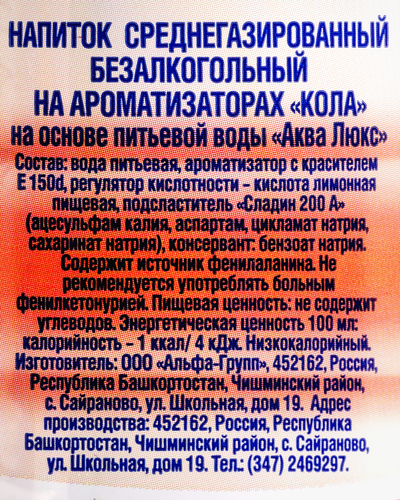 

Напиток безалкогольный Аква Люкс Fruittible Кола 1.5 л