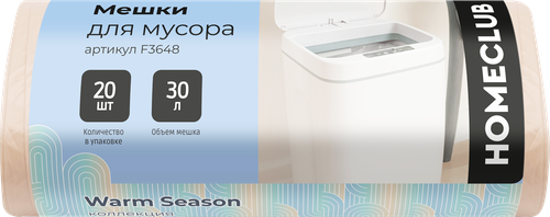 

Мешки для мусора Homeclub 30 л арт. F3648 20 шт.