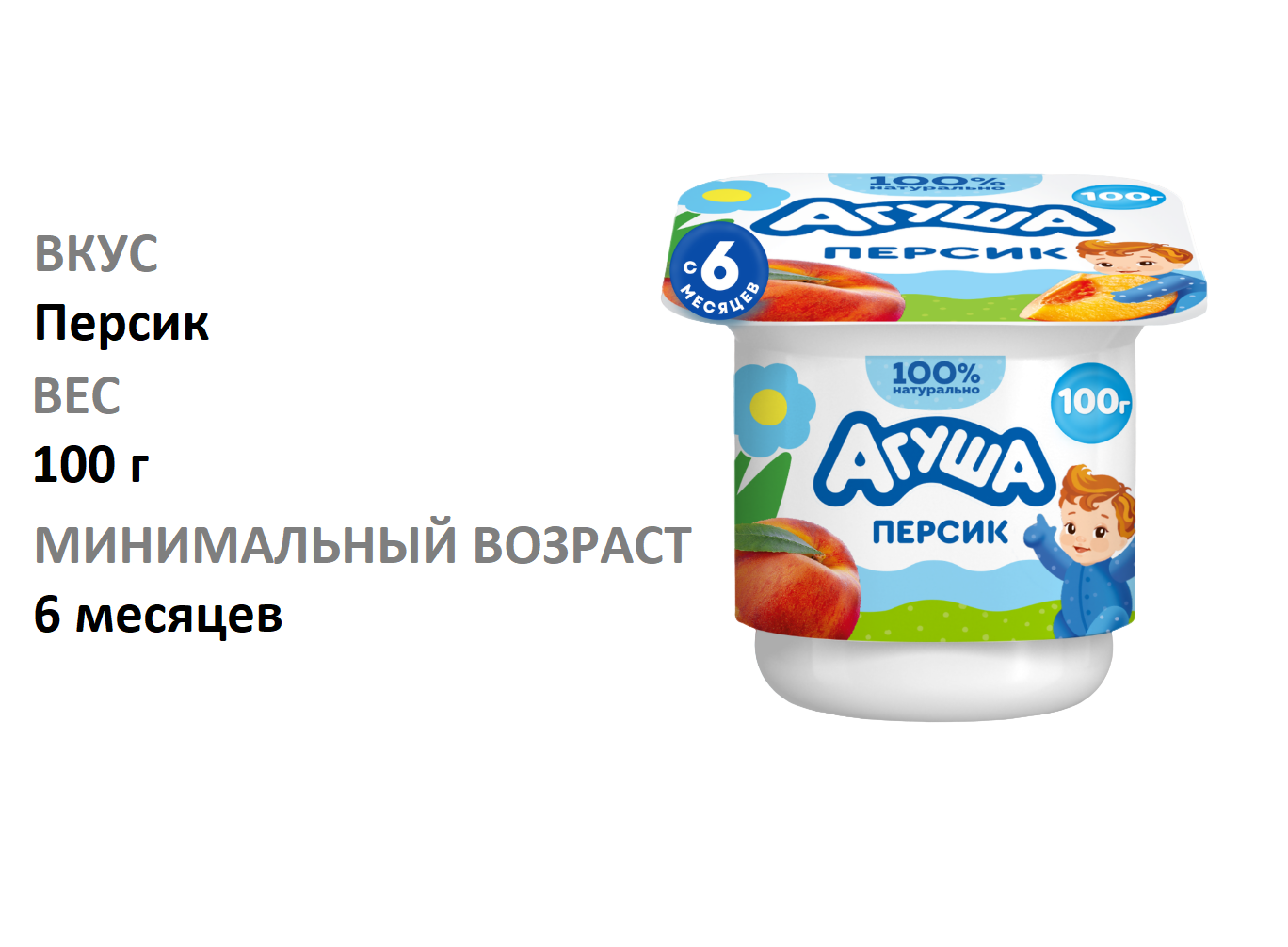 

Творог детский Агуша Персик с 6 месяцев 3.9% 100 г