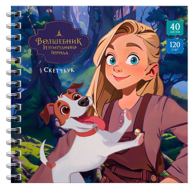 

Скетчбук BG Элли и Тотошка Волшебник изумрудного города А5 40 листов