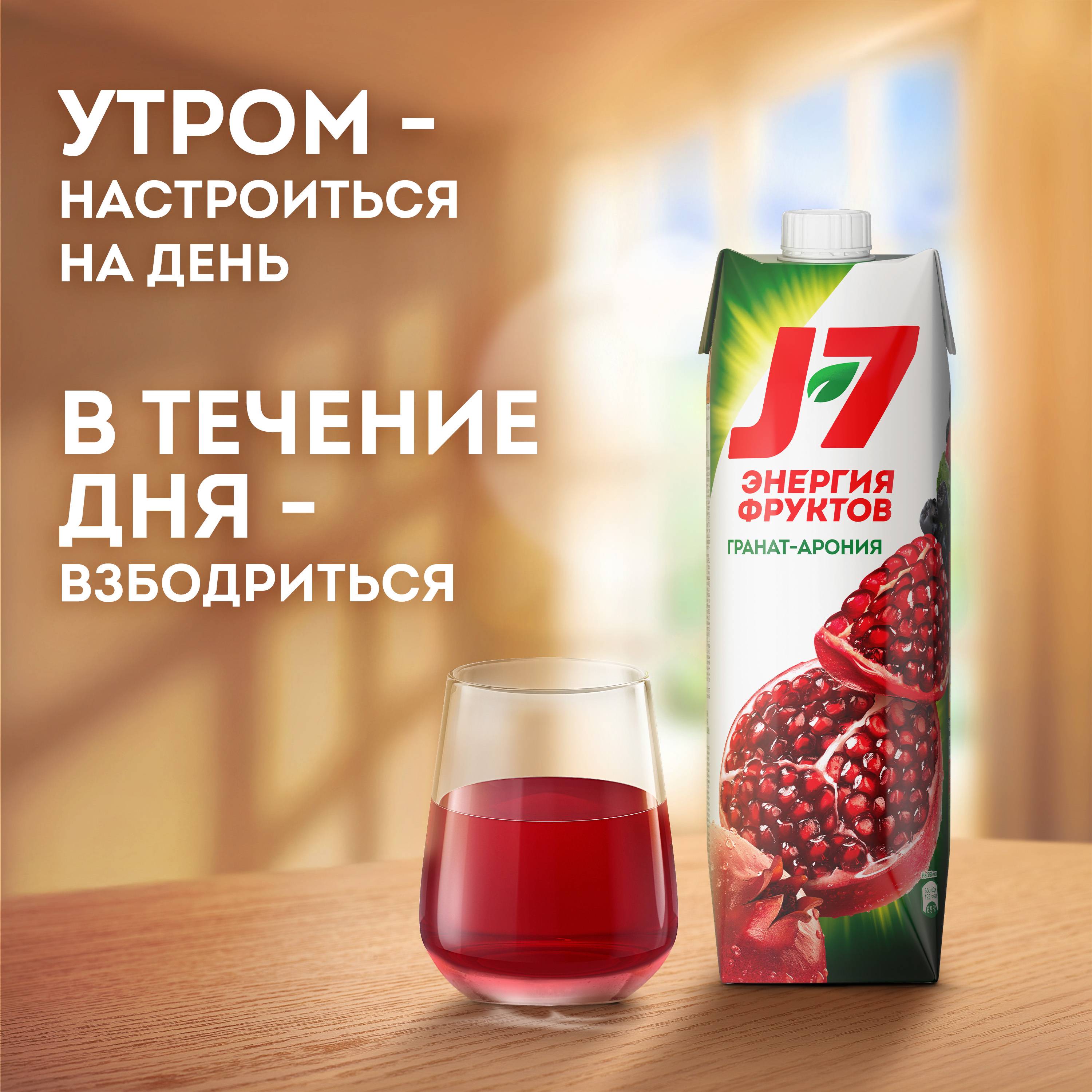 

Нектар J7 Гранат-Черноплодная рябина осветленный 970 мл