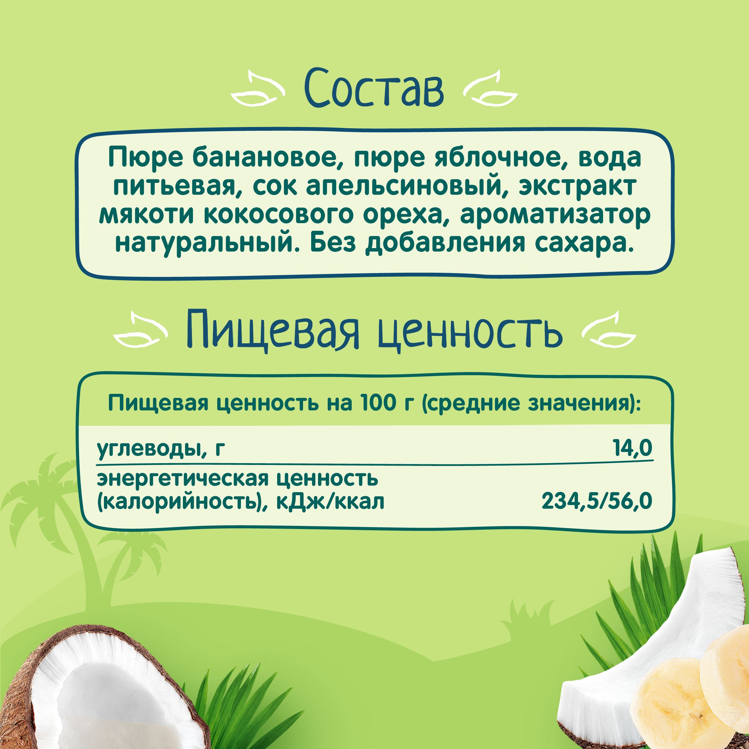 

Десерт ФрутоKids Экзотический кокос с 3 лет 130 г