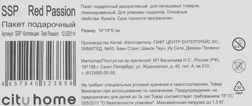 

Пакет подарочный City Home Trade Red Passion 16 x 18 x 6 см 1 шт.