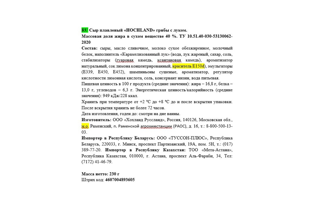 

Сыр плавленый Hochland Грибы с луком 40% 230 г