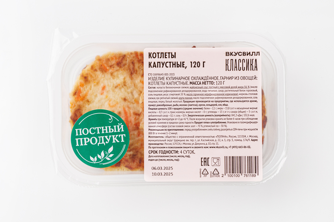 

Котлеты ВкусВилл капустные 120 г
