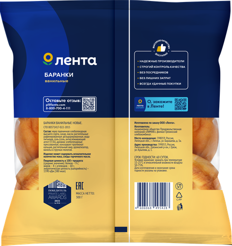 

Баранки ЛЕНТА Ванильные