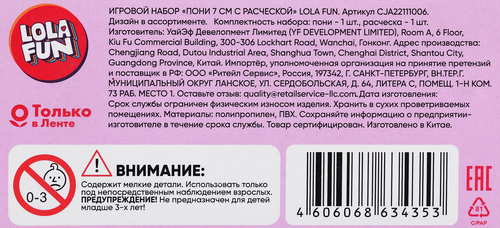 

Набор игровой Lola Fun Пони c аксессуарами Арт. YF24N094