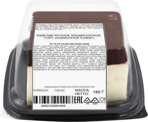 

Торт Сернурский сырзавод Сливочное суфле 160 г