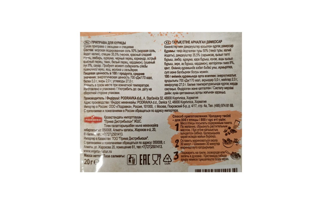 

Приправа сухая Vegeta natur для курицы 20 г