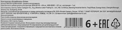 

Конструктор "Истребитель" (521 дет.) в коробке M38-B0891