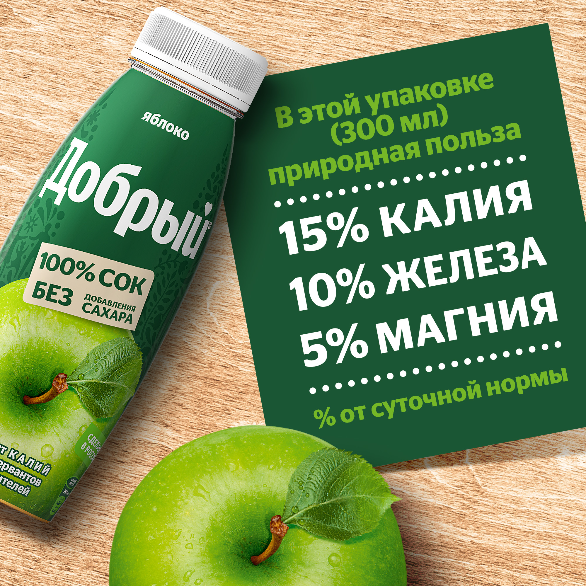 

Сок Добрый Яблоко 300 мл