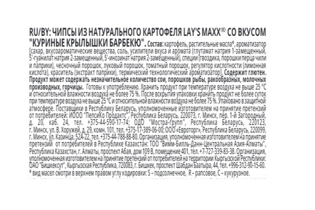 

Картофельные чипсы Lay's Maxx Куриные крылышки барбекю 100 г