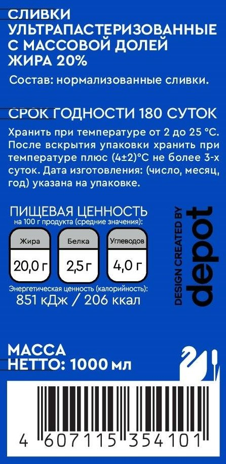 

Сливки ЛебедяньМолоко ультрапастеризованные 20% 1 л