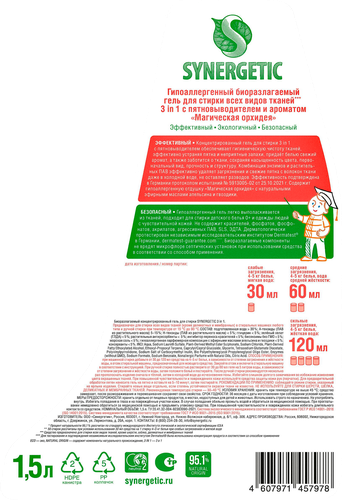 

Гель для стирки Synergetic Магическая орхидея 1.5 л