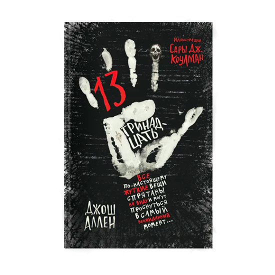 

Истории из темноты. Джош Аллен 1 шт. в ассортименте