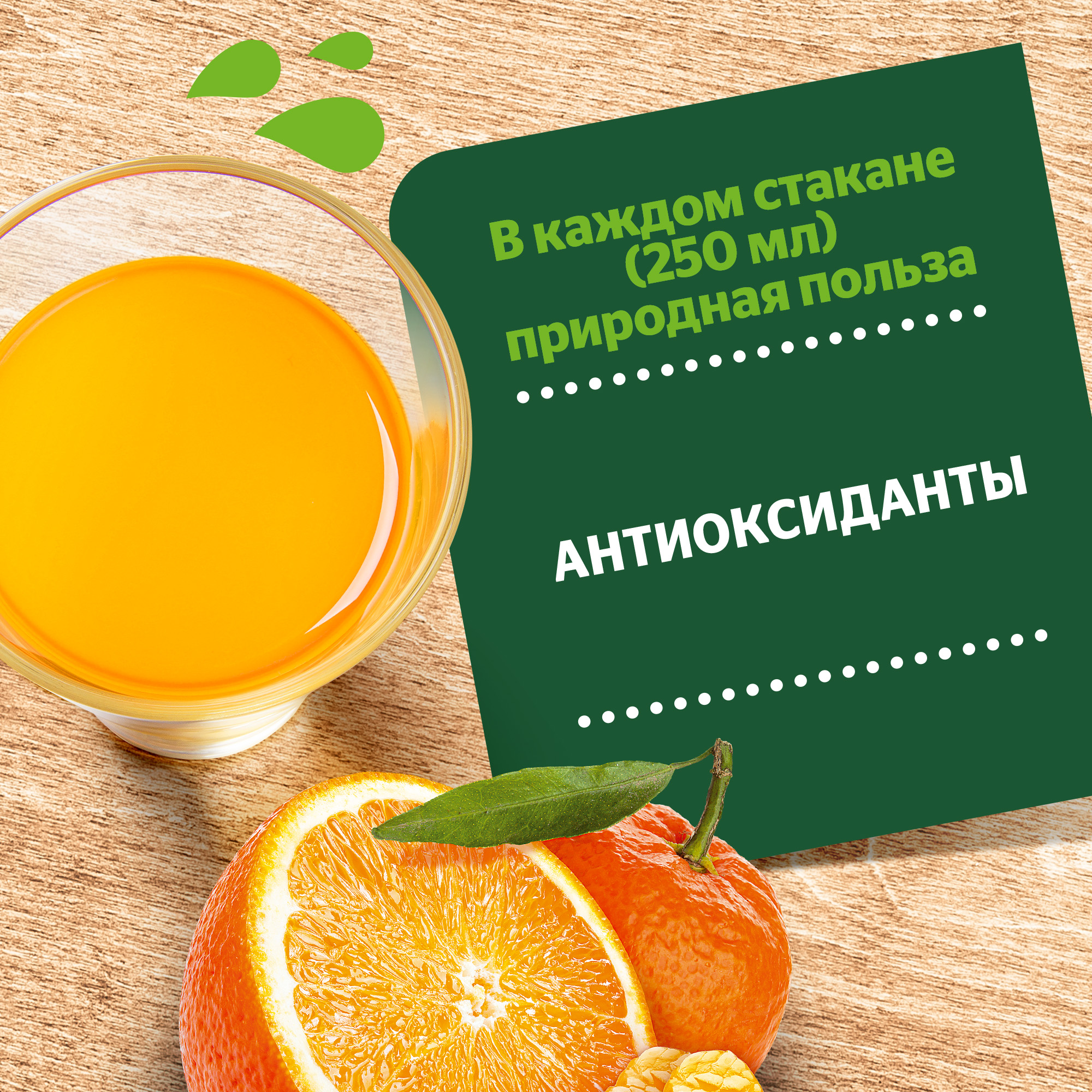 

Напиток сокосодержащий Добрый Апельсин мандарин 2 л