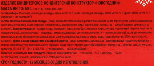 

Кондитерский конструктор Вау Мяу! 3D Елка 60 г