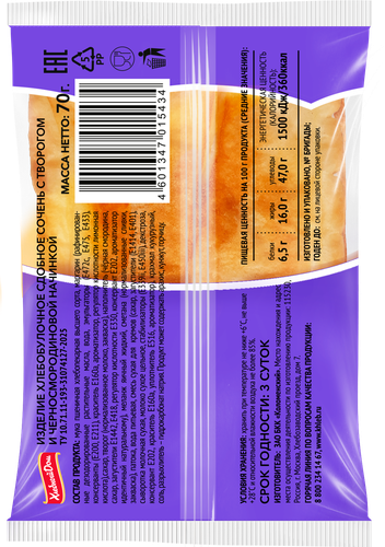 

Сочень Хлебный дом с творогом и чёрной смородиной 70 г