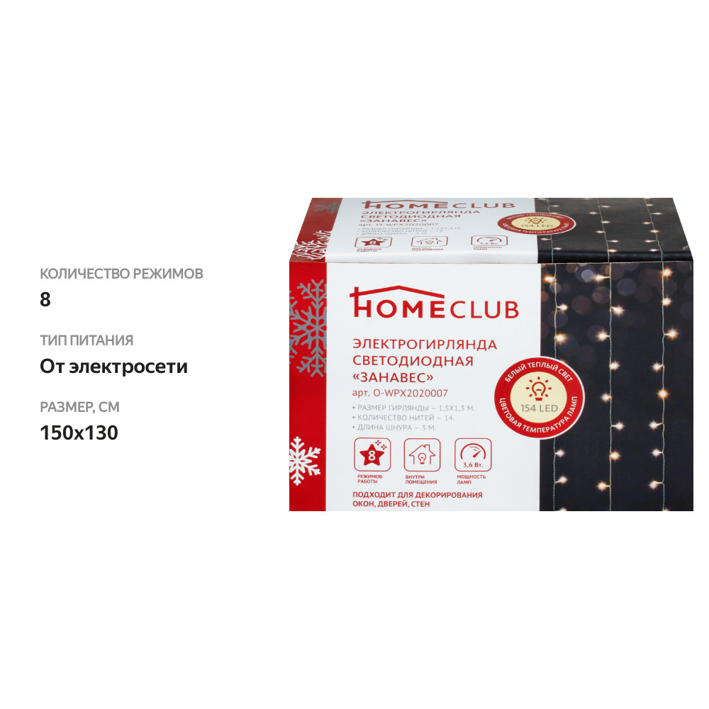 

Электрогирлянда-занавес Homeclub 154 led-лампы 1.5 х 1.3 м теплый белый