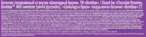 

Батончик протеиновый BombBar Шоколадный брауни 40 г