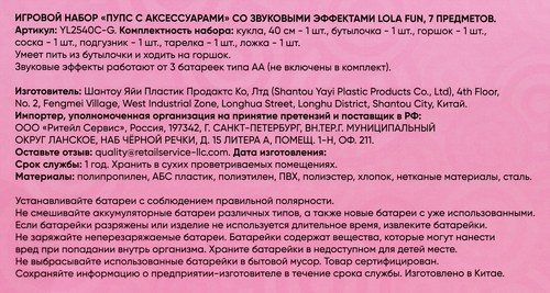 

Набор игровой Lola Fun Пупс с аксессуарами со звуковыми эффектами 7 предметов Арт. YL2540C-G
