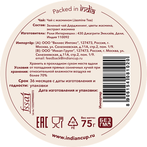 

Чай зеленый Indian Cup с жасмином 75 г