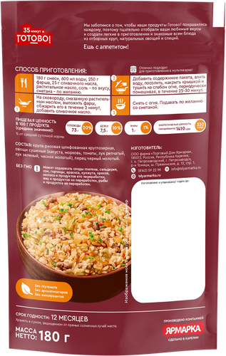 

Ленивые голубцы 35 минут и Готово! 180 г