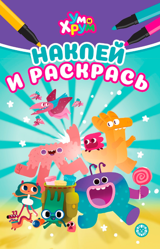 

Раскраска ИД ЛЕВ Наклей и раскрась Мини