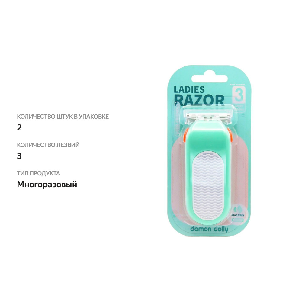 

Станок бритвенный женский Domon Dolly Kiwi 3 лезвия 1 касета