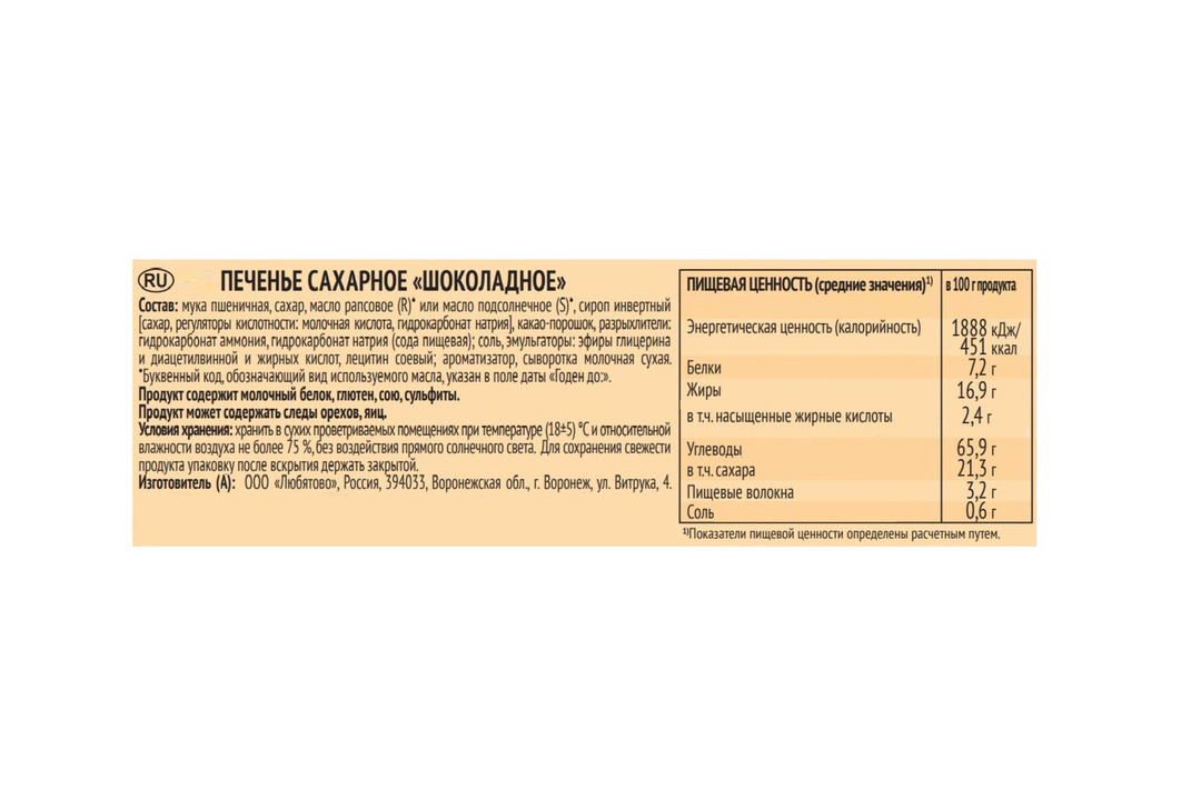 

Печенье сахарное Любятово шоколадное 228 г дизайн упаковки в ассортименте