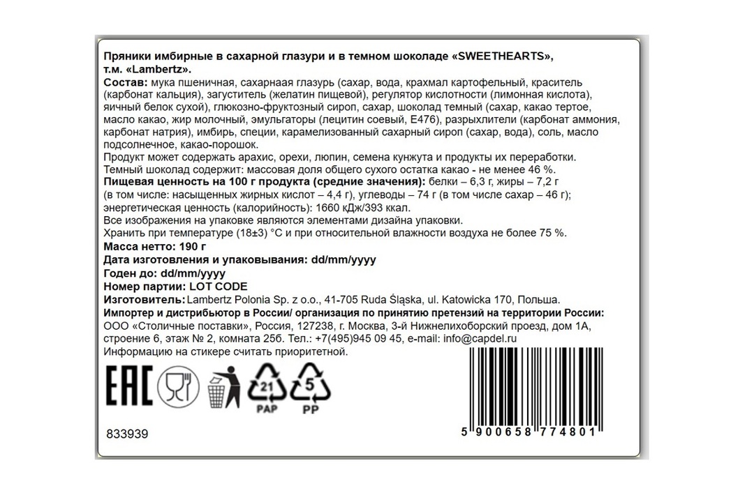 

Пряники Lambertz в сахарной и шоколадной глазури 190 г